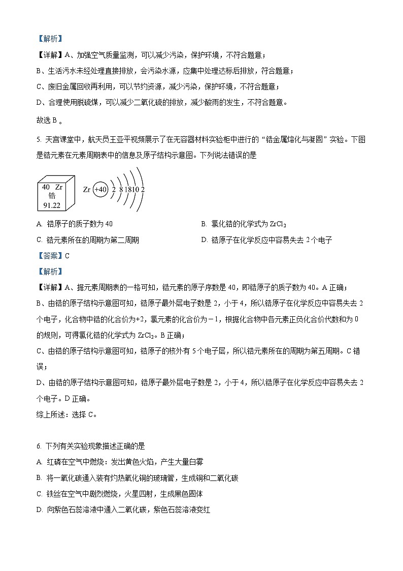 湖北省黄石市阳新县陶港镇初级中学2023~2024学年九年级下学期化学开学考模拟试题第3页