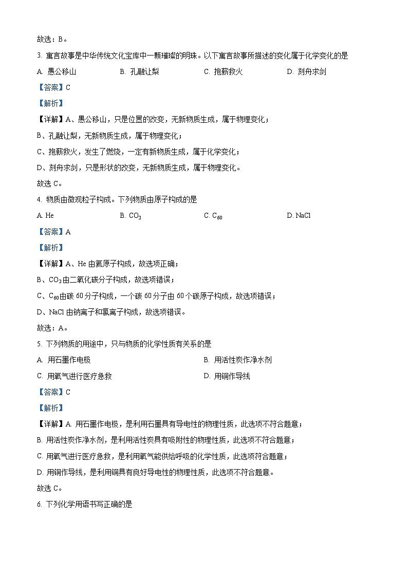 陕西省安康市石泉县2023-2024学年九年级上学期期末考试化学试题第2页