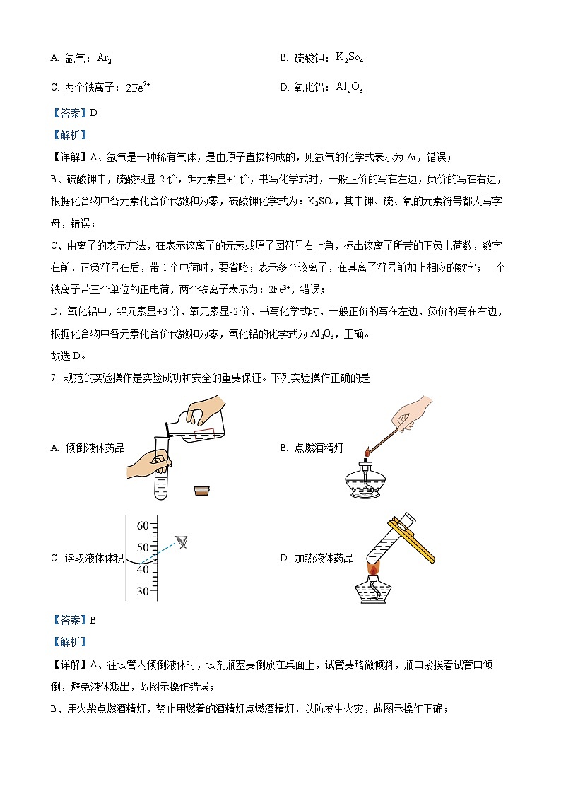 陕西省安康市石泉县2023-2024学年九年级上学期期末考试化学试题第3页