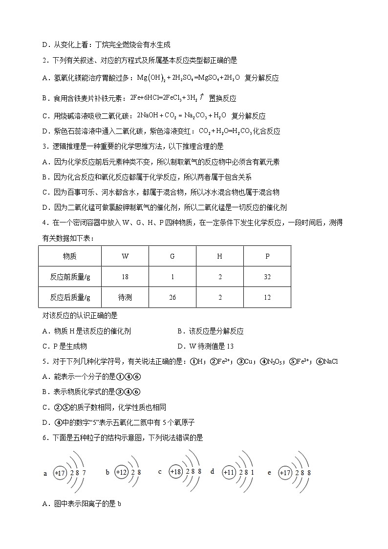 难点6 化学式、方程式的书学及质量守恒定律-2023-2024学年沪教版九年级化学上册期中期末难点突破（含答案解析）03