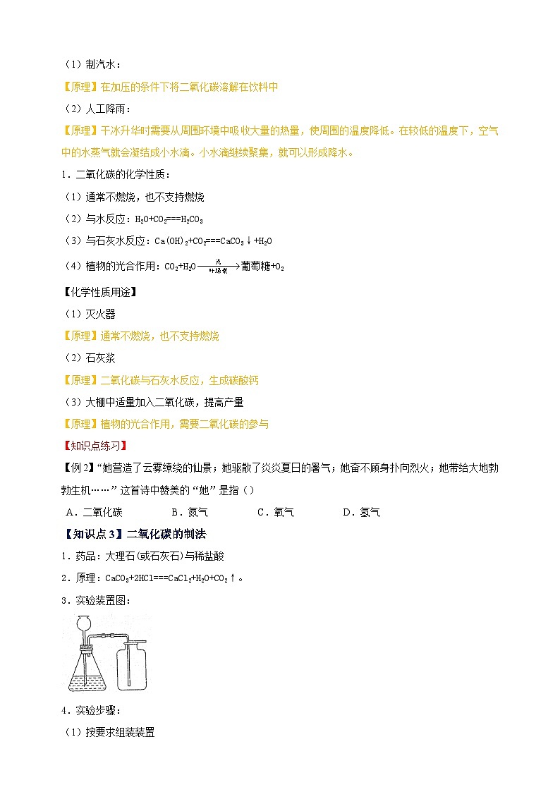 难点4 二氧化碳-2023-2024学年沪教版九年级化学上册期中期末难点突破练习（含答案解析）02