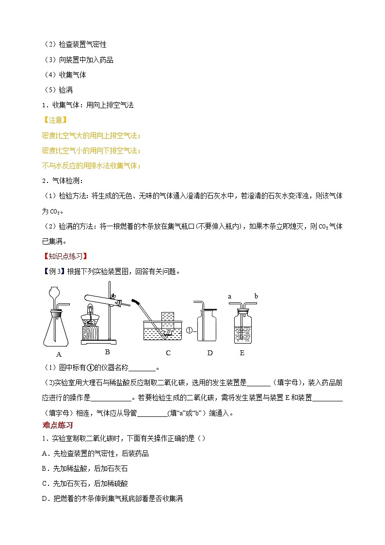 难点4 二氧化碳-2023-2024学年沪教版九年级化学上册期中期末难点突破练习（含答案解析）03