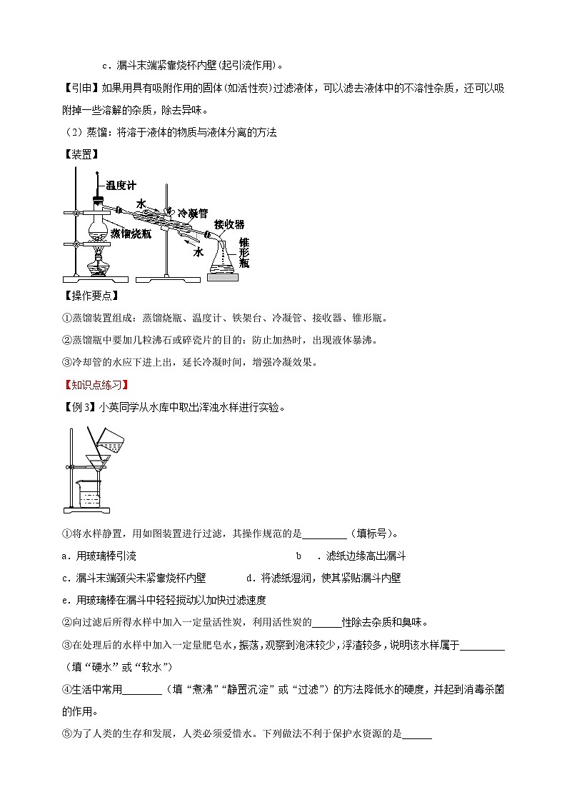 难点5 水-2023-2024学年沪教版九年级化学上册期中期末难点突破练习（含答案解析）03