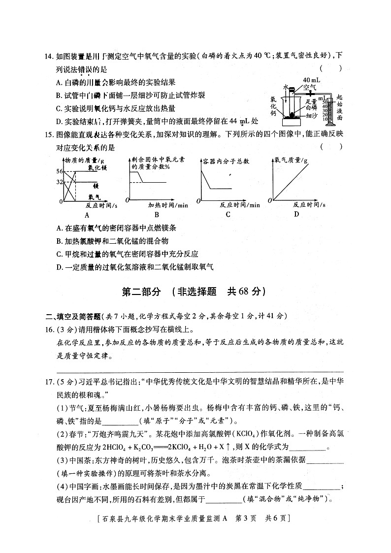陕西省安康市石泉县2023-2024学年九年级上学期期末考试化学试题03