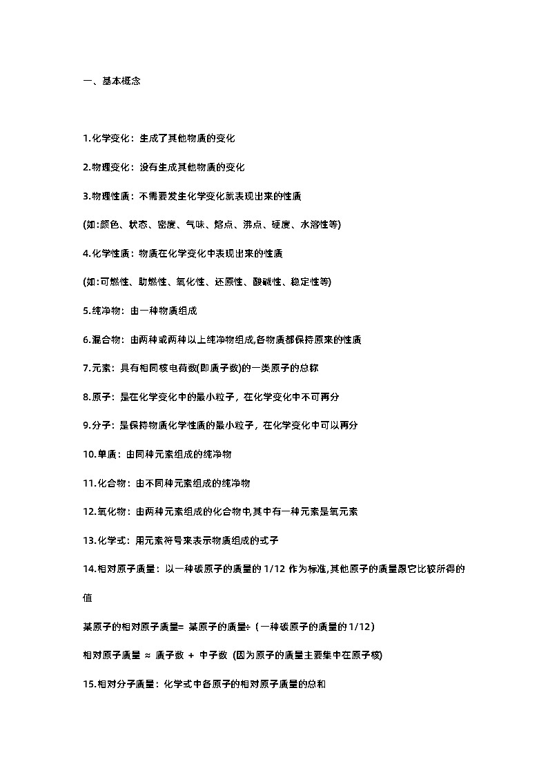 初中复习资料：化学知识点大全01