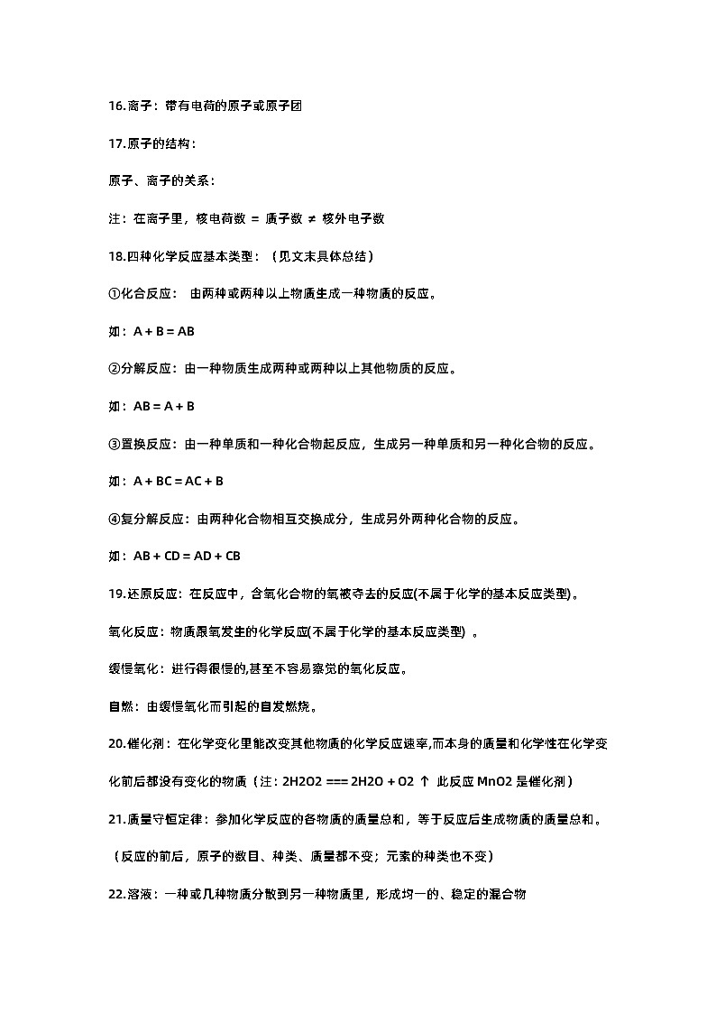 初中复习资料：化学知识点大全02