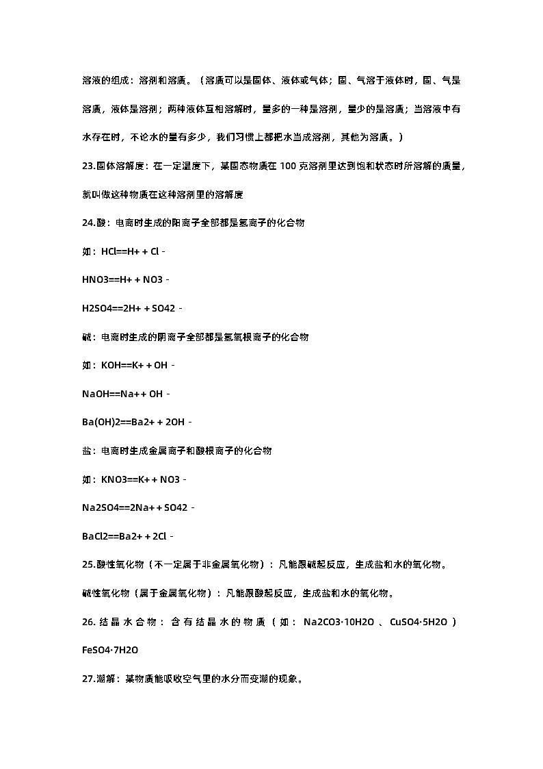 初中复习资料：化学知识点大全03