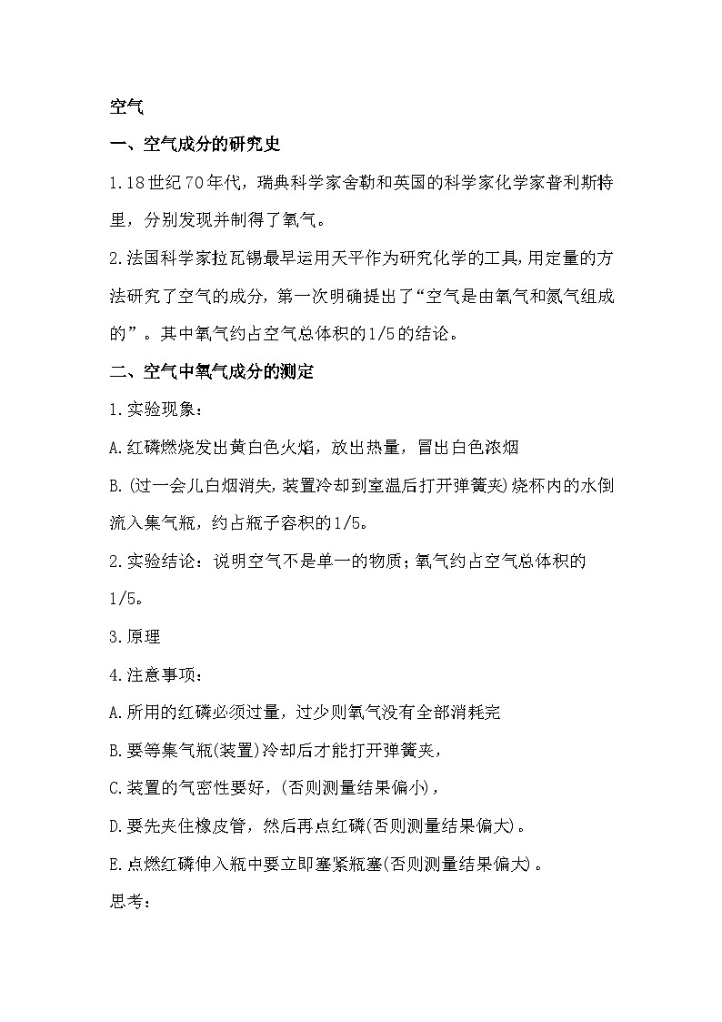 初中化学考试《空气、氧气》考点汇总01