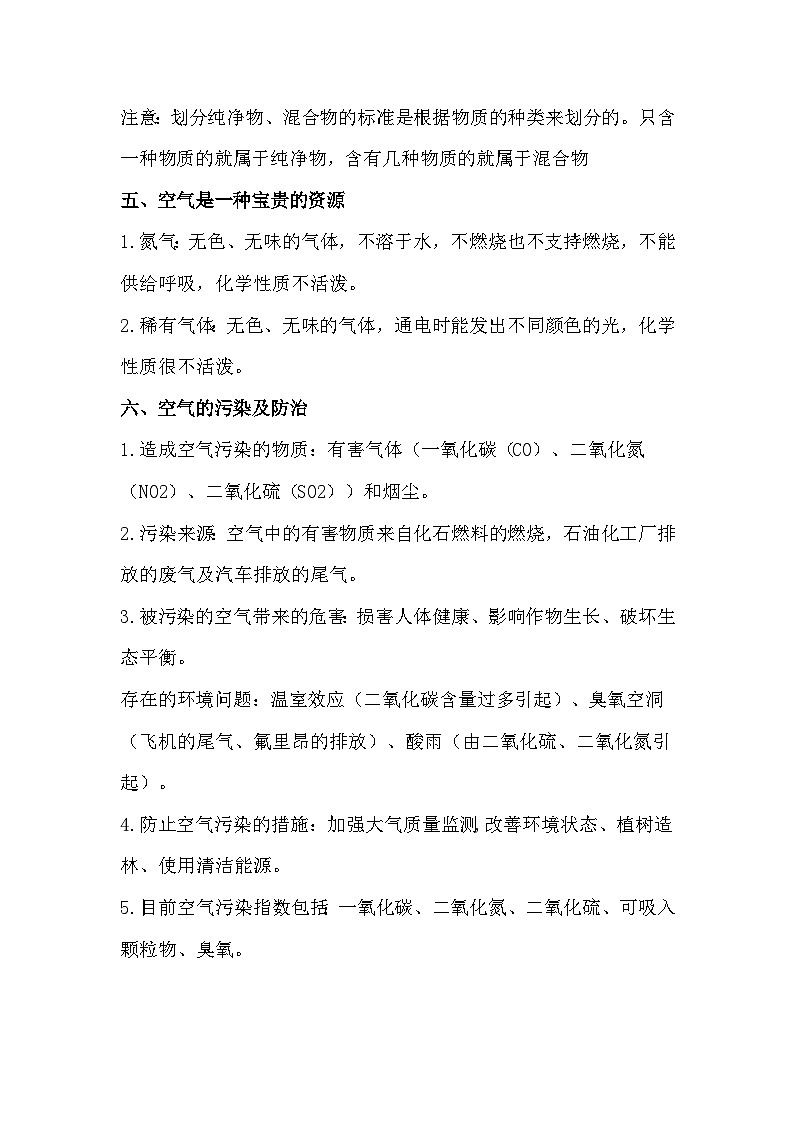 初中化学考试《空气、氧气》考点汇总03