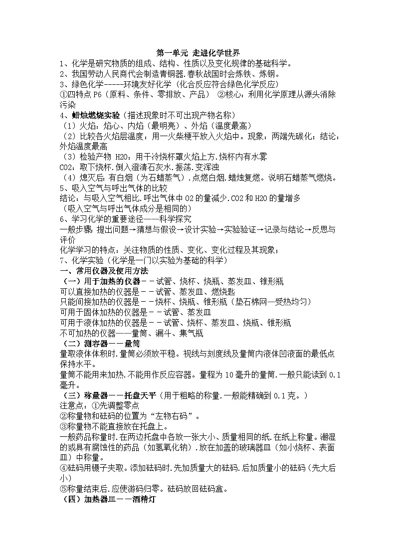 初中复习资料之化学知识点总结01