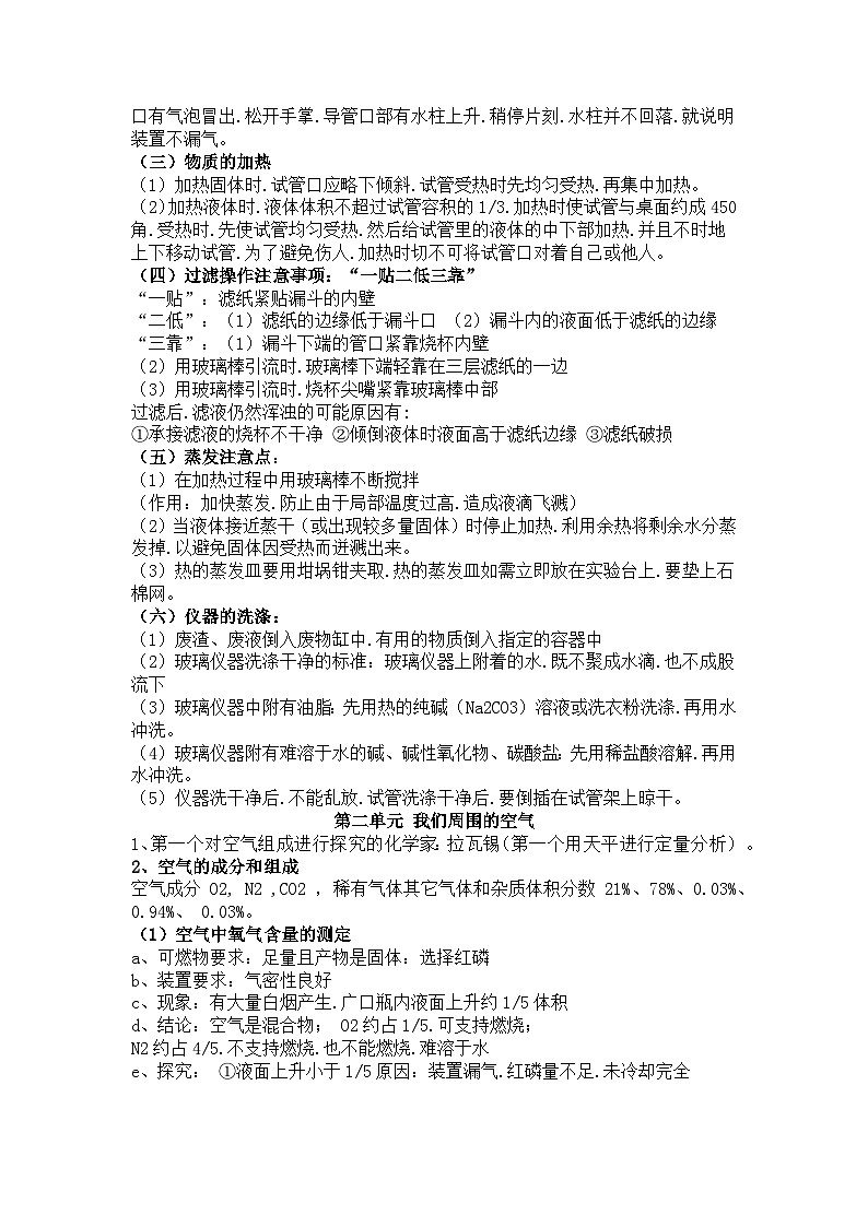 初中复习资料之化学知识点总结03