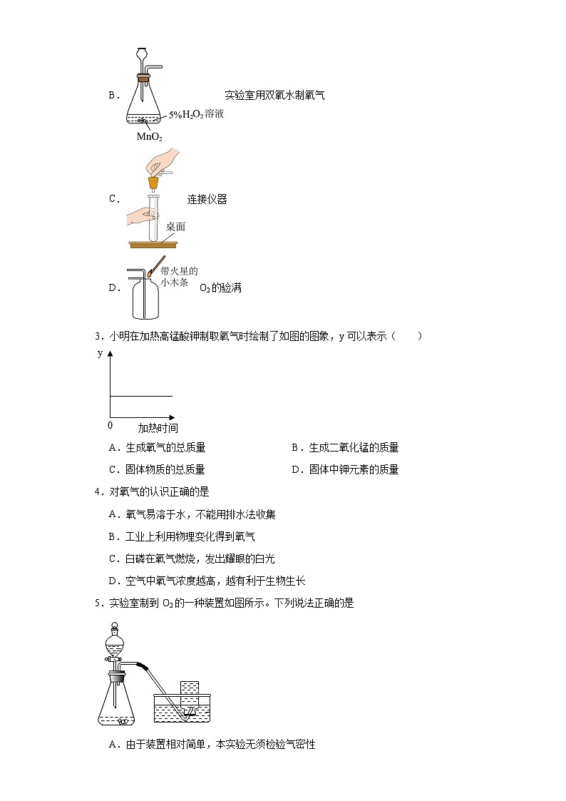2.3制取氧气分层练习  人教版（五四制）初中化学八年级全一册第2页