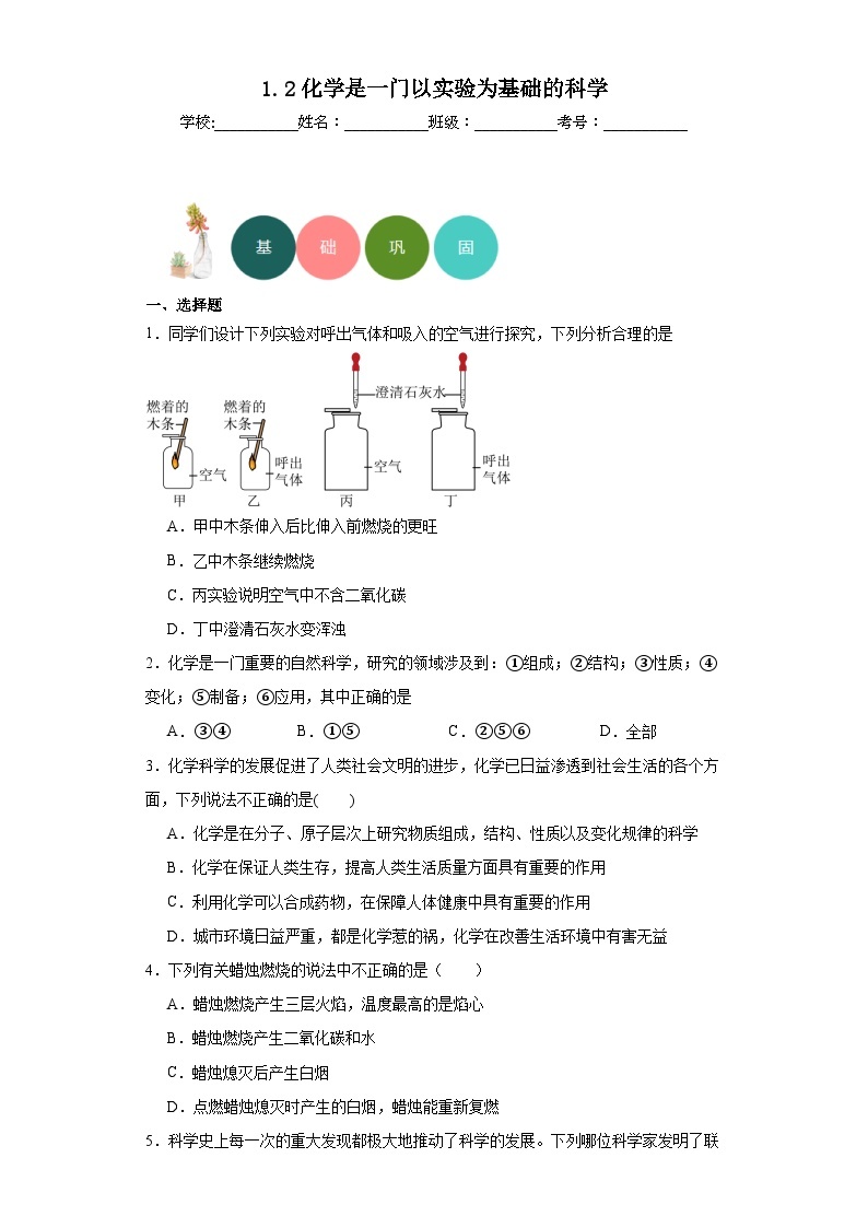 1.2化学是一门以实验为基础的科学分层练习  人教版（五四制）初中化学八年级全一册01