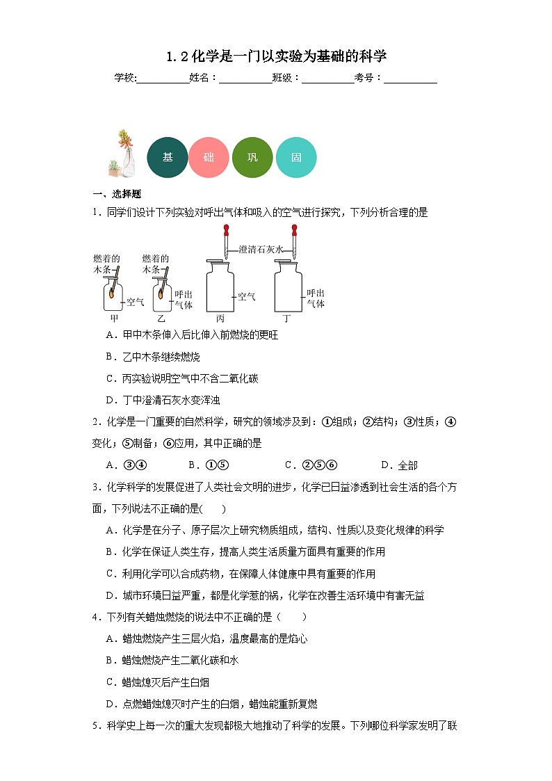 1.2化学是一门以实验为基础的科学分层练习  人教版（五四制）初中化学八年级全一册第1页