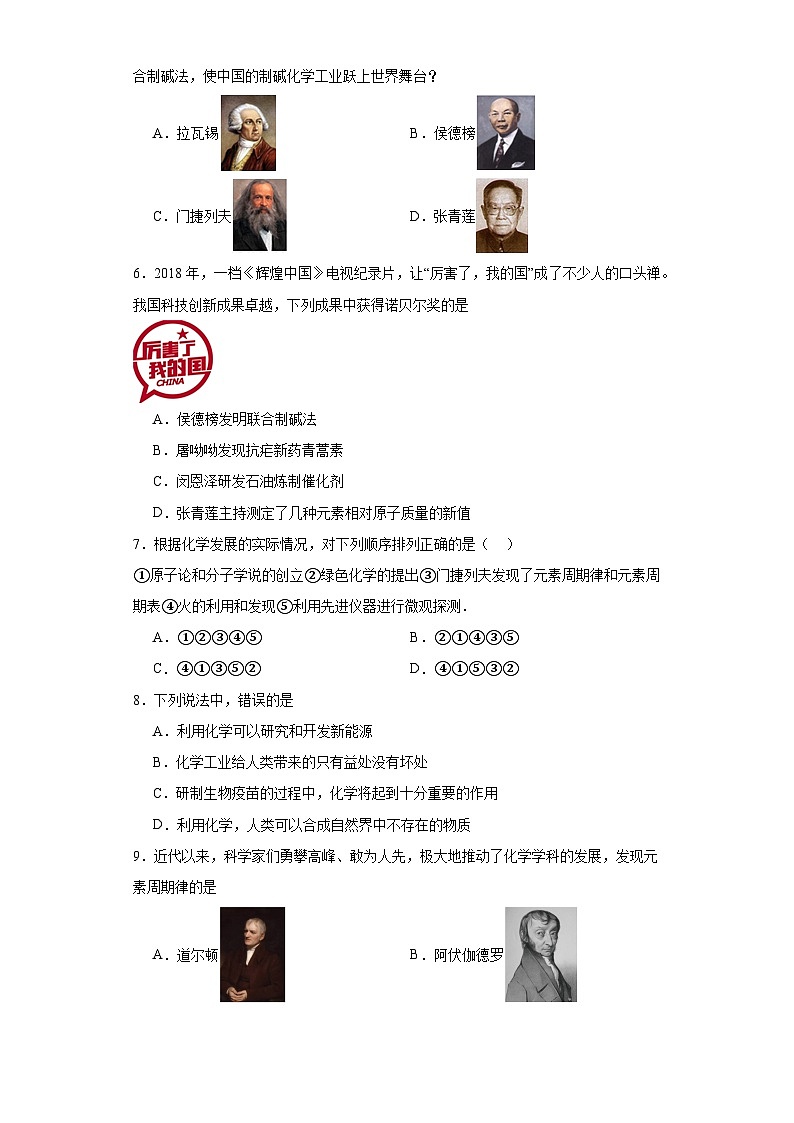 1.2化学是一门以实验为基础的科学分层练习  人教版（五四制）初中化学八年级全一册第2页