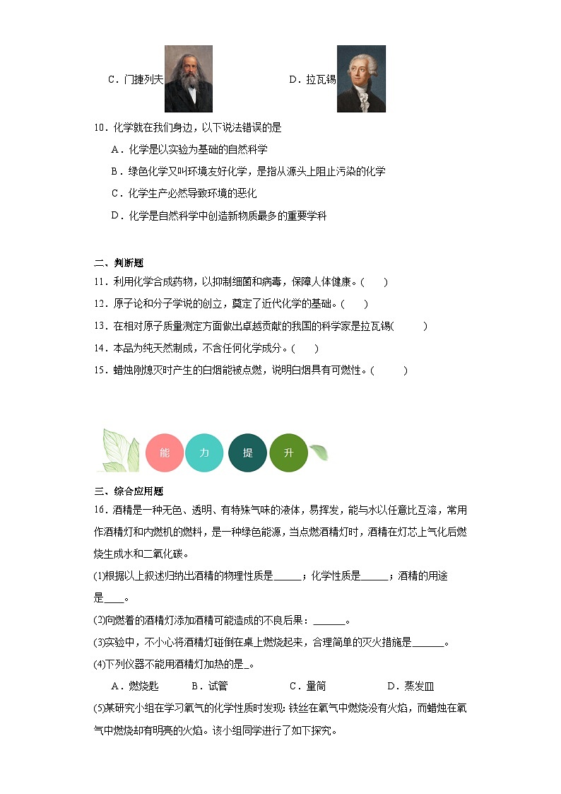 1.2化学是一门以实验为基础的科学分层练习  人教版（五四制）初中化学八年级全一册第3页