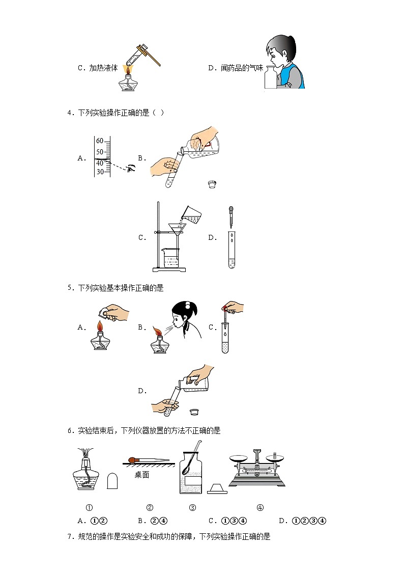 1.3走进化学实验室分层练习  人教版（五四制）初中化学八年级全一册02