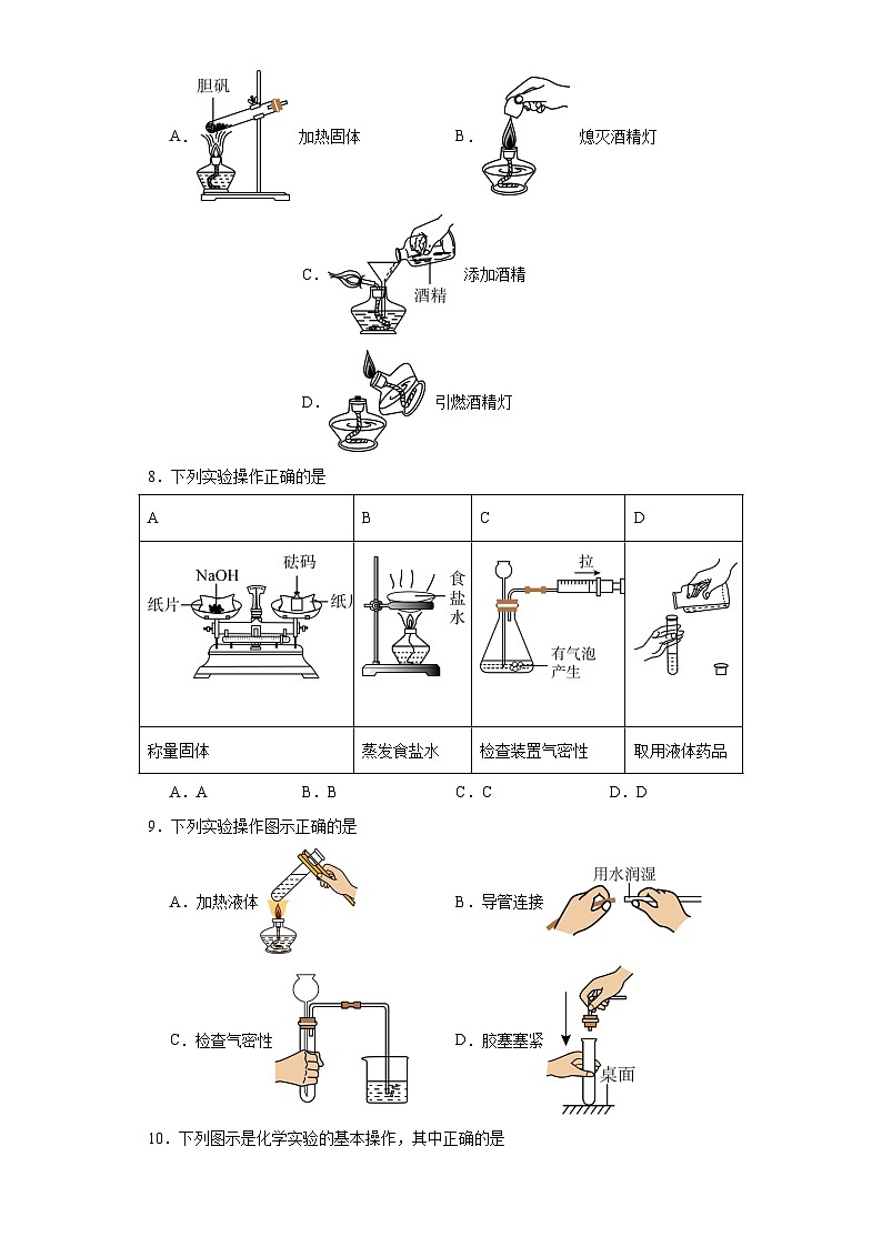 1.3走进化学实验室分层练习  人教版（五四制）初中化学八年级全一册03
