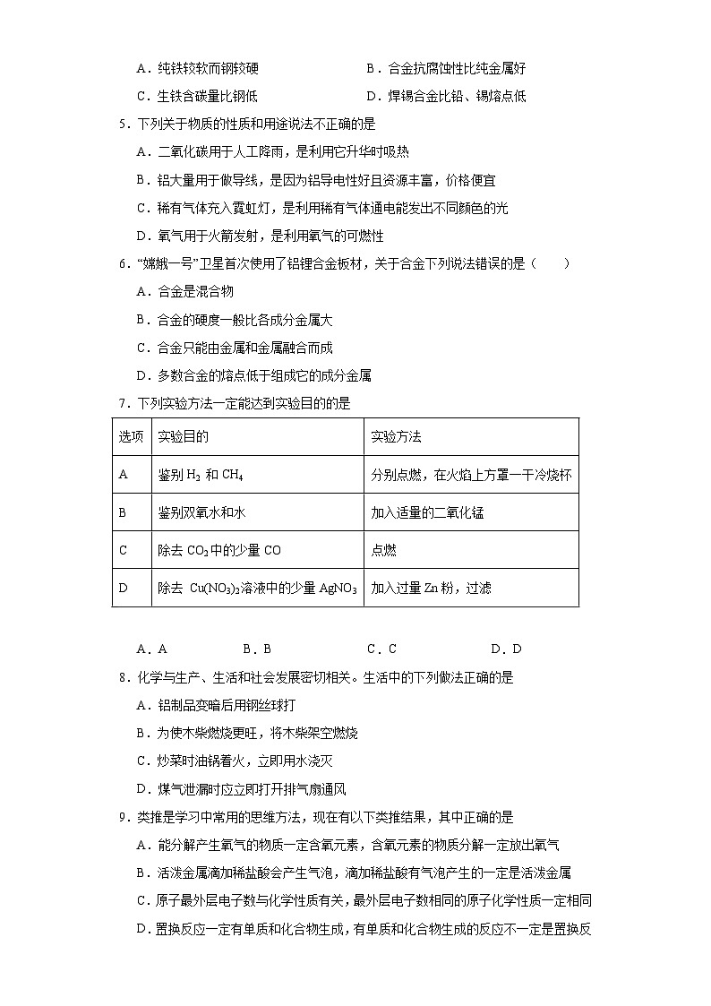第八单元金属和金属材料分层练习  人教版初中化学九年级下册02