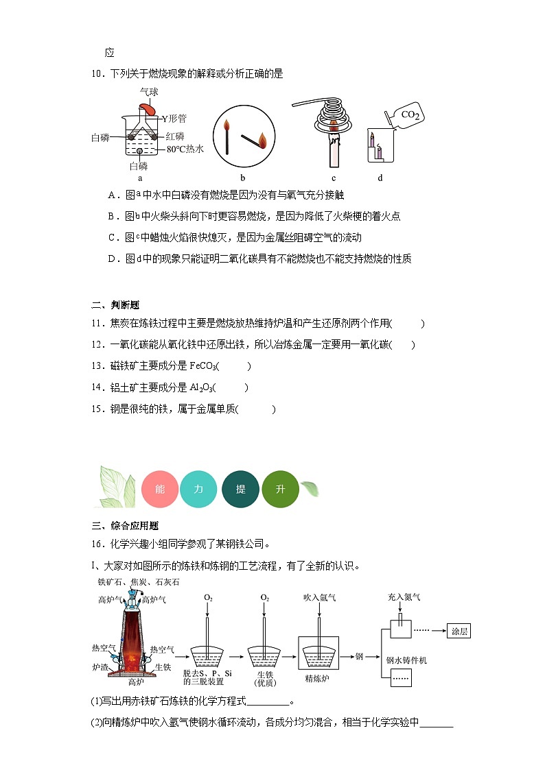 第八单元金属和金属材料分层练习  人教版初中化学九年级下册03
