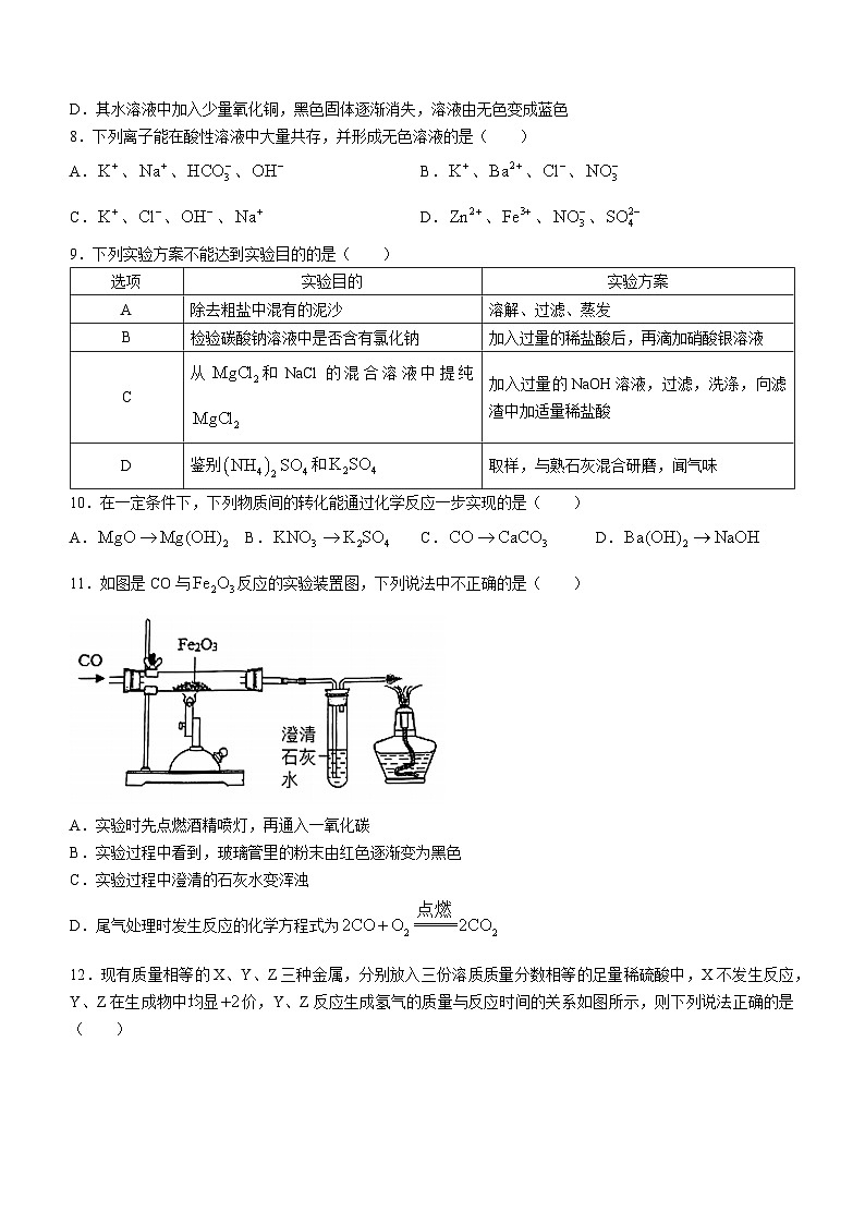 山东省济宁市高新区2023-2024学年九年级上学期期末考试化学试卷(无答案)第3页