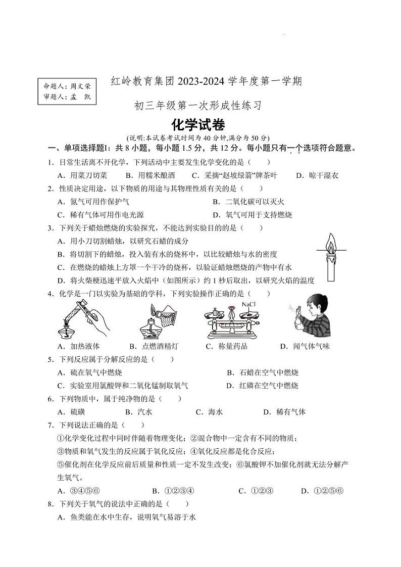 深圳市化学红岭中学初中部九年级上册第一次月考01