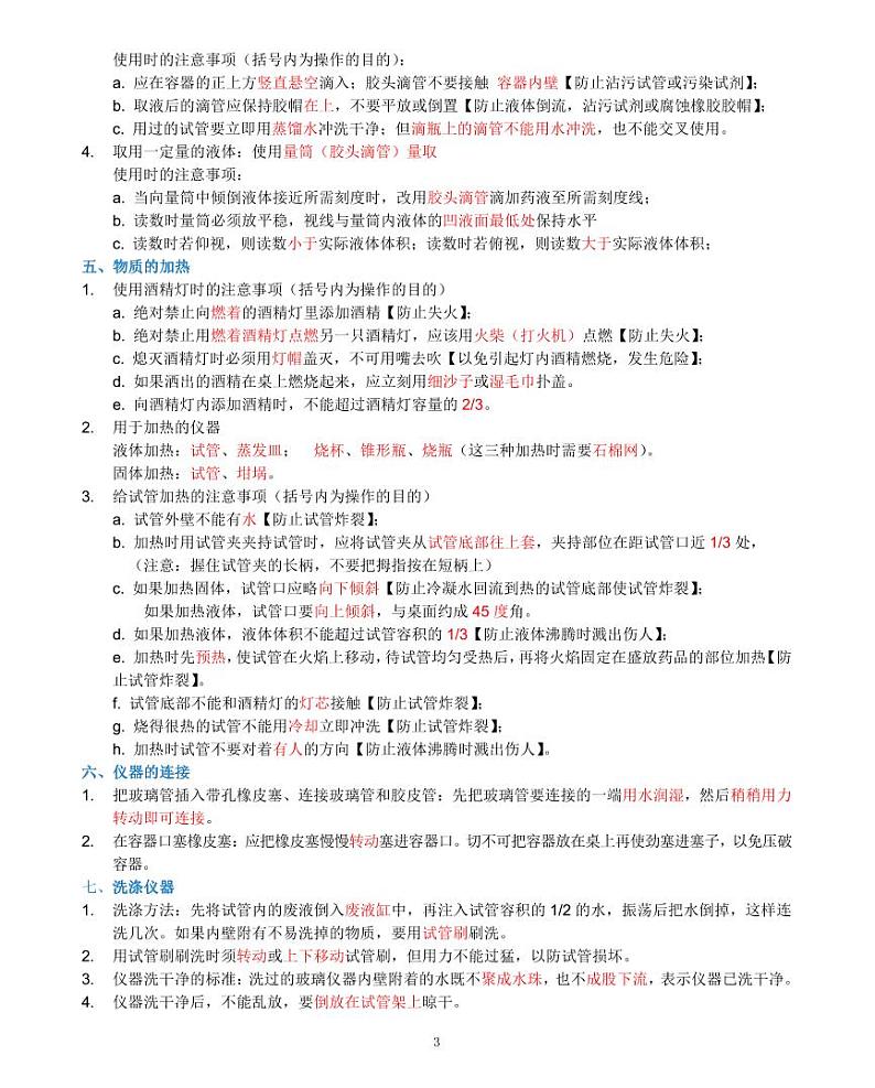 人教版初中化学讲义大全初中化学知识宝典03
