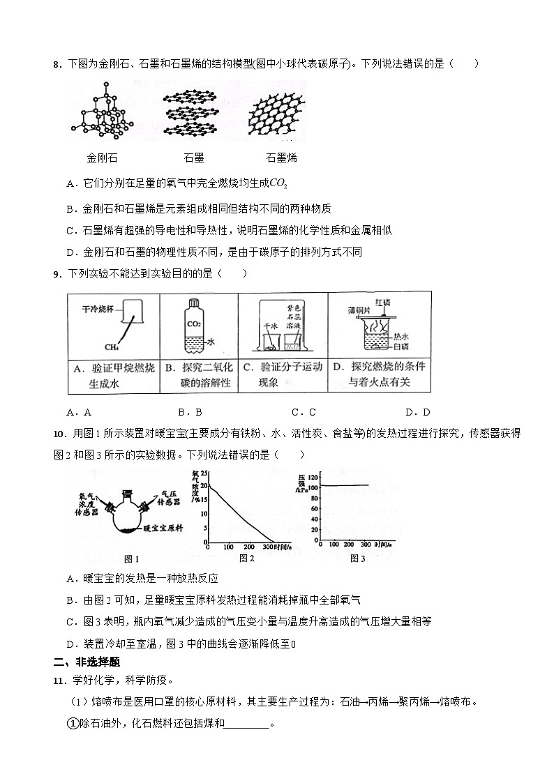 福建省三明市2024年下学期九年级开学考试化学试卷附参考答案第2页