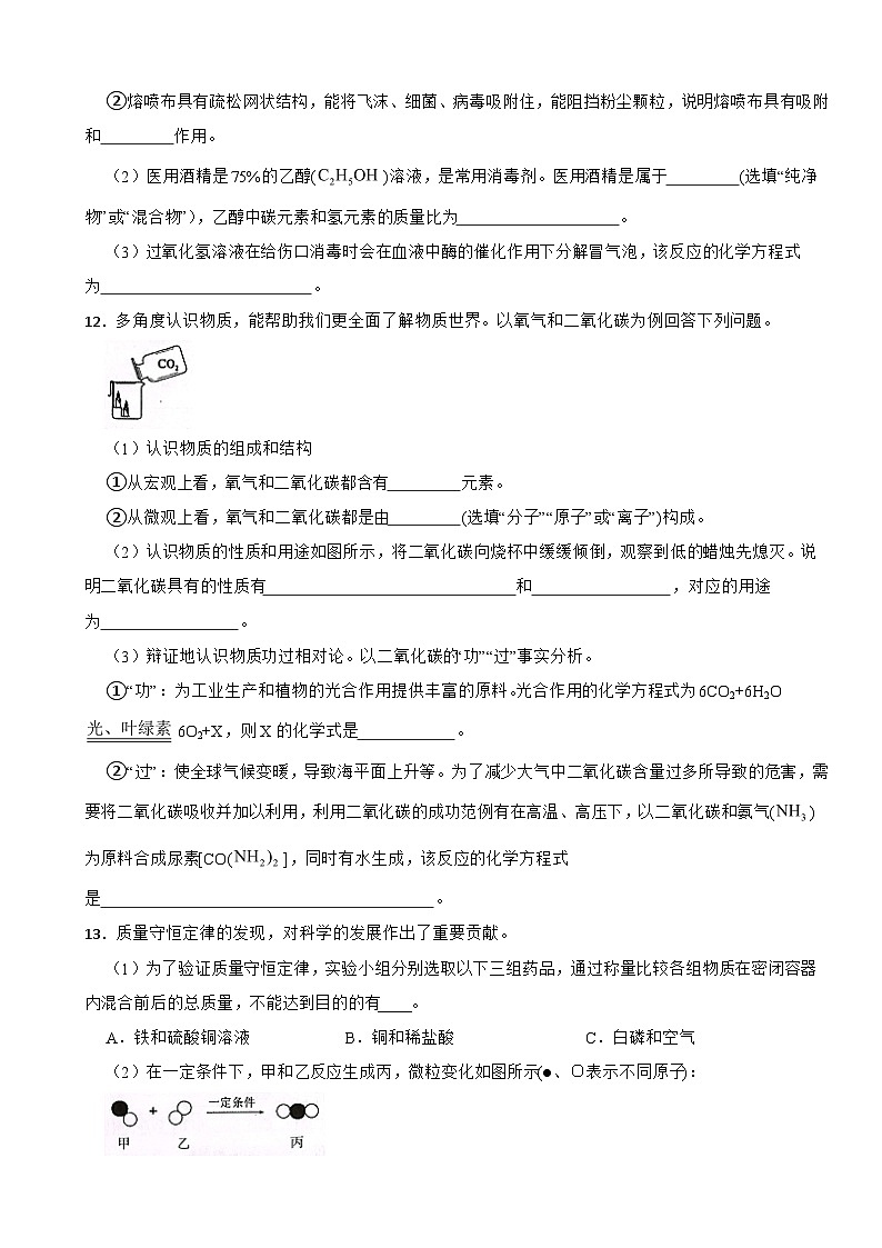 福建省三明市2024年下学期九年级开学考试化学试卷附参考答案第3页