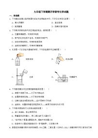 甘肃省平凉市2024年九年级下学期期开学化学试题附参考答案