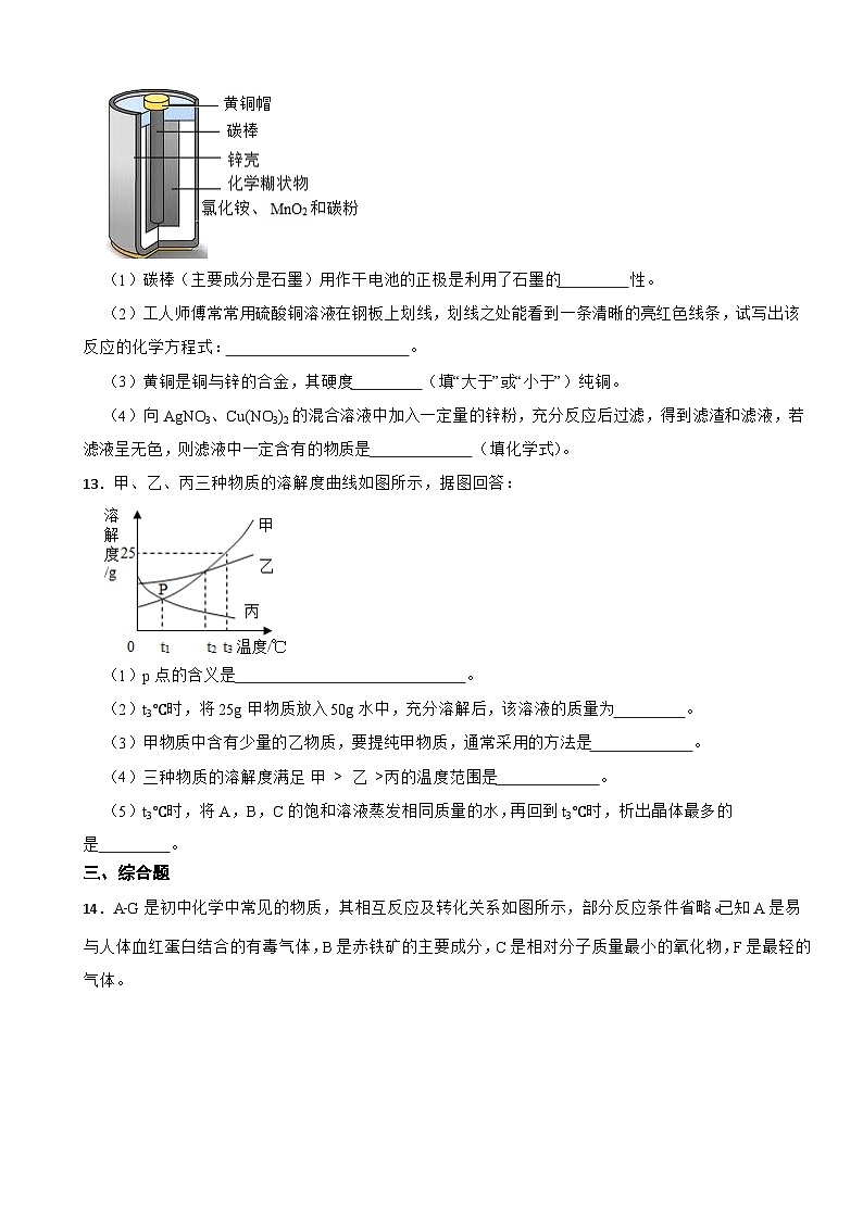 甘肃省平凉市2024年九年级下学期期开学化学试题附参考答案第3页