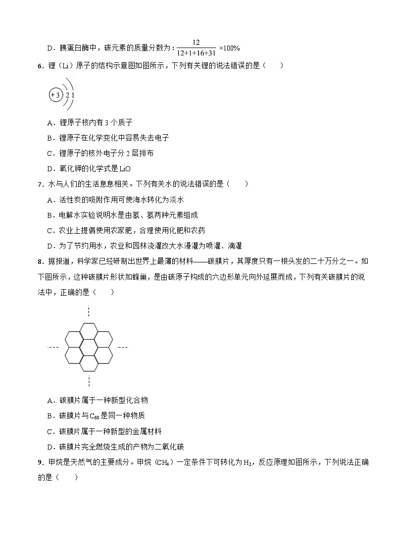 广东省广州市2024年九年级下学期开学考试化学试题附参考答案第2页