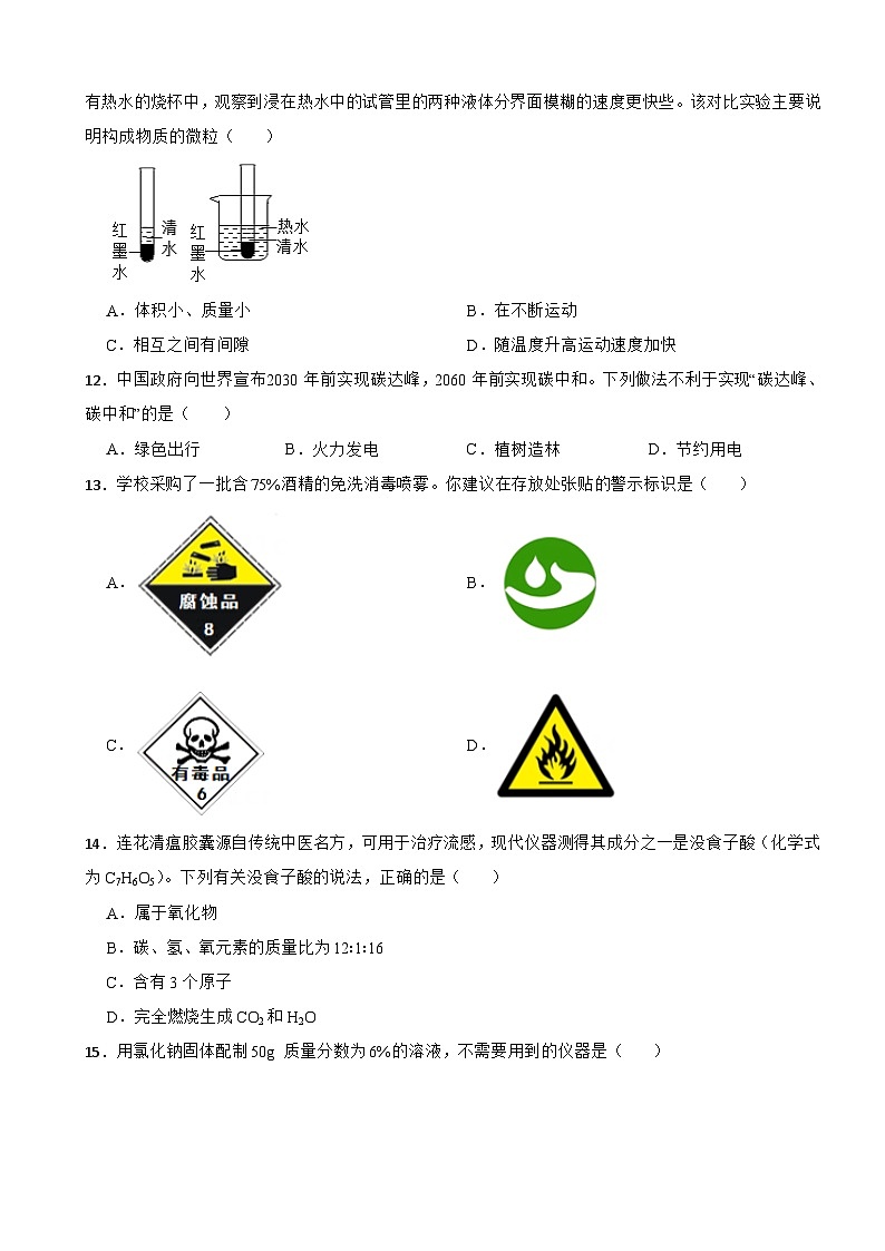河北省石家庄市2024年九年级下学期开学摸底化学试题附参考答案第2页