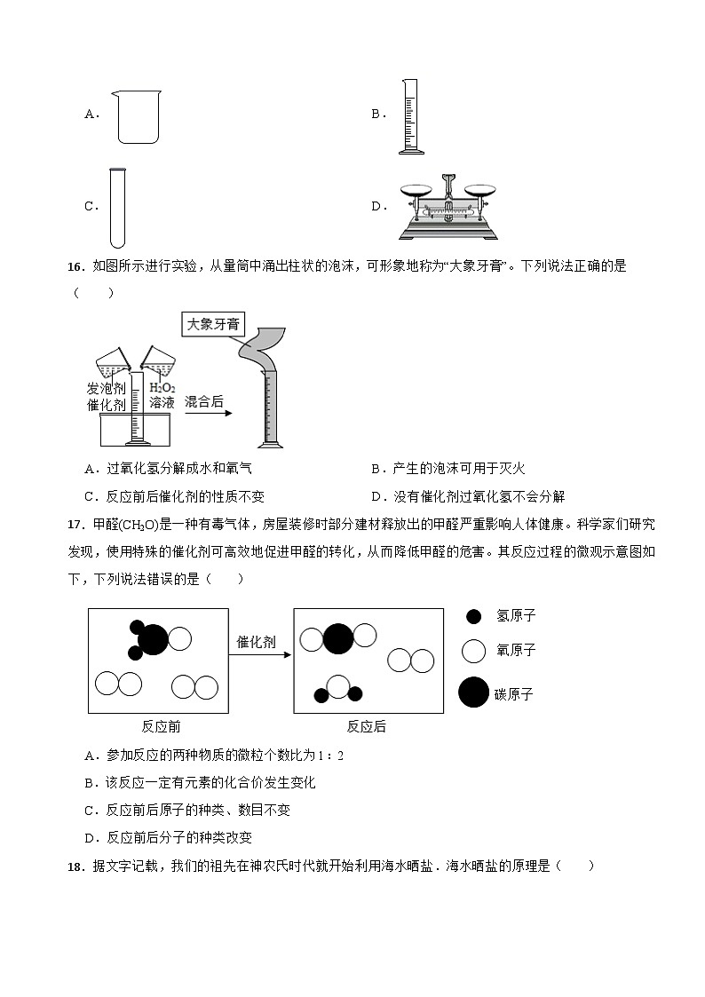 河北省石家庄市2024年九年级下学期开学摸底化学试题附参考答案第3页