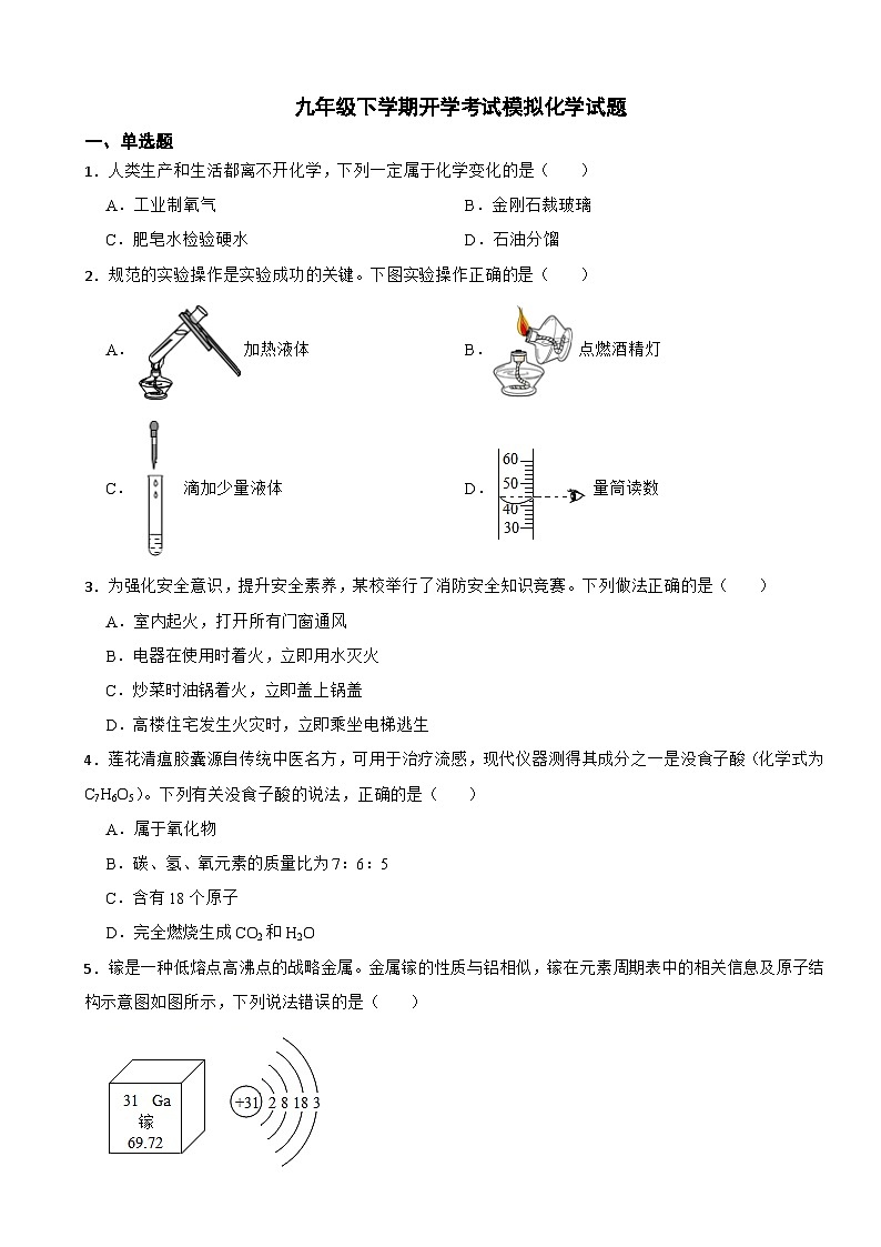 湖北省十堰市2024年九年级下学期开学考试模拟化学试题附参考答案第1页