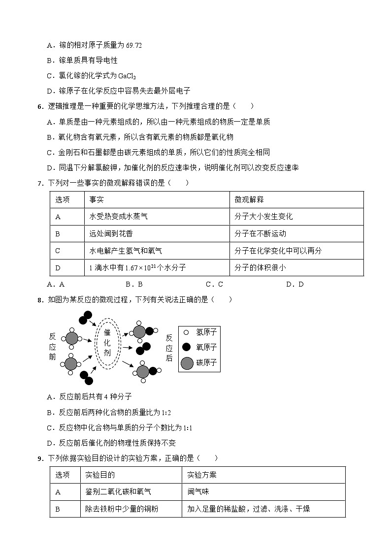 湖北省十堰市2024年九年级下学期开学考试模拟化学试题附参考答案第2页