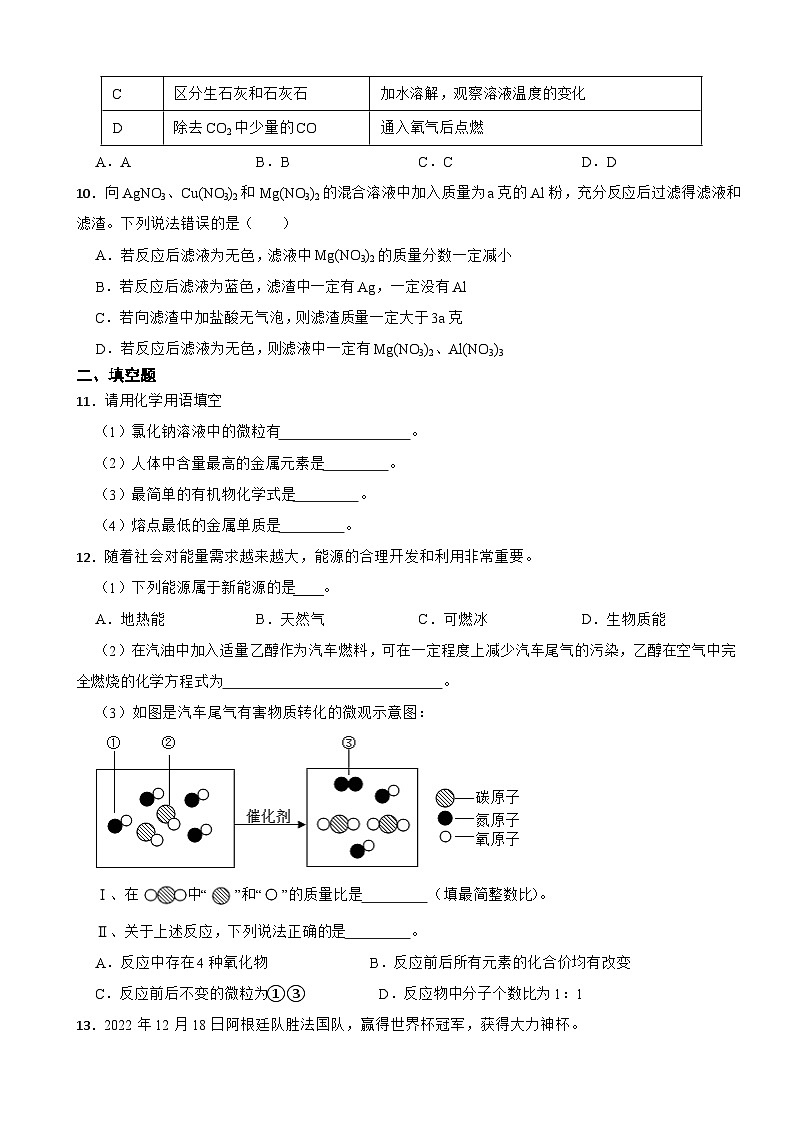 湖北省十堰市2024年九年级下学期开学考试模拟化学试题附参考答案第3页