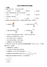 吉林省长春市2024年九年级下学期开学考试化学试题附参考答案