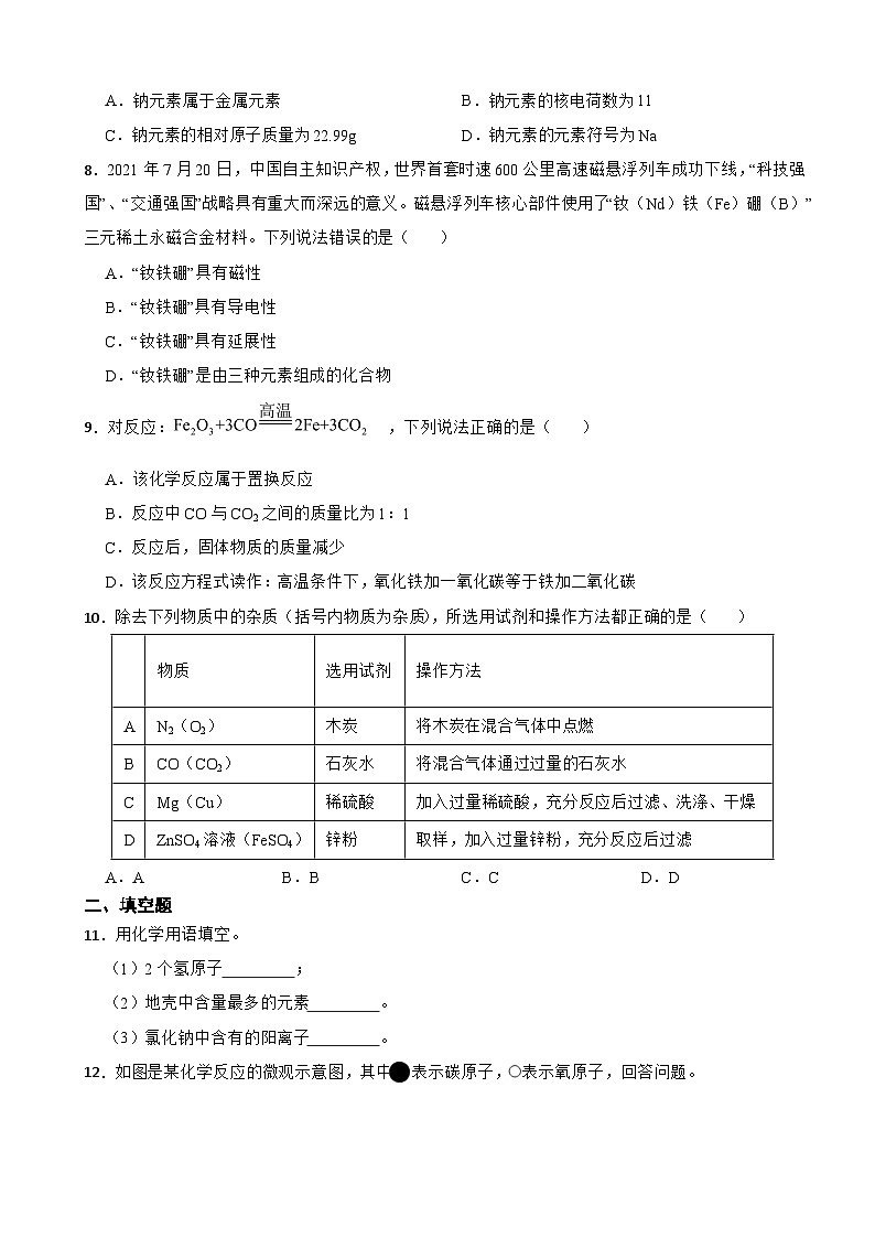吉林省长春市2024年九年级下学期开学考试化学试题附参考答案02