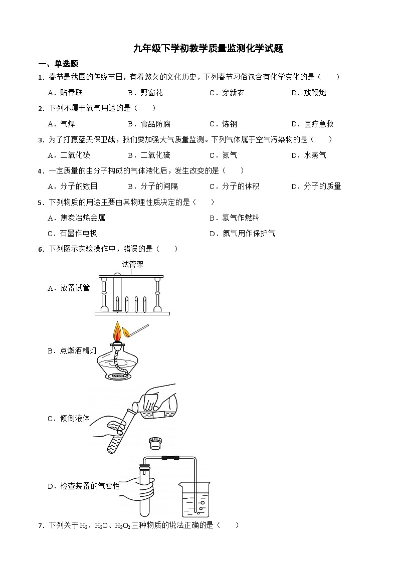辽宁省本溪市2024年九年级下学初教学质量监测化学试题附参考答案01