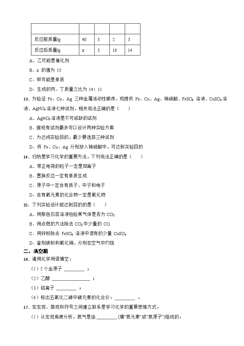 辽宁省本溪市2024年九年级下学初教学质量监测化学试题附参考答案03