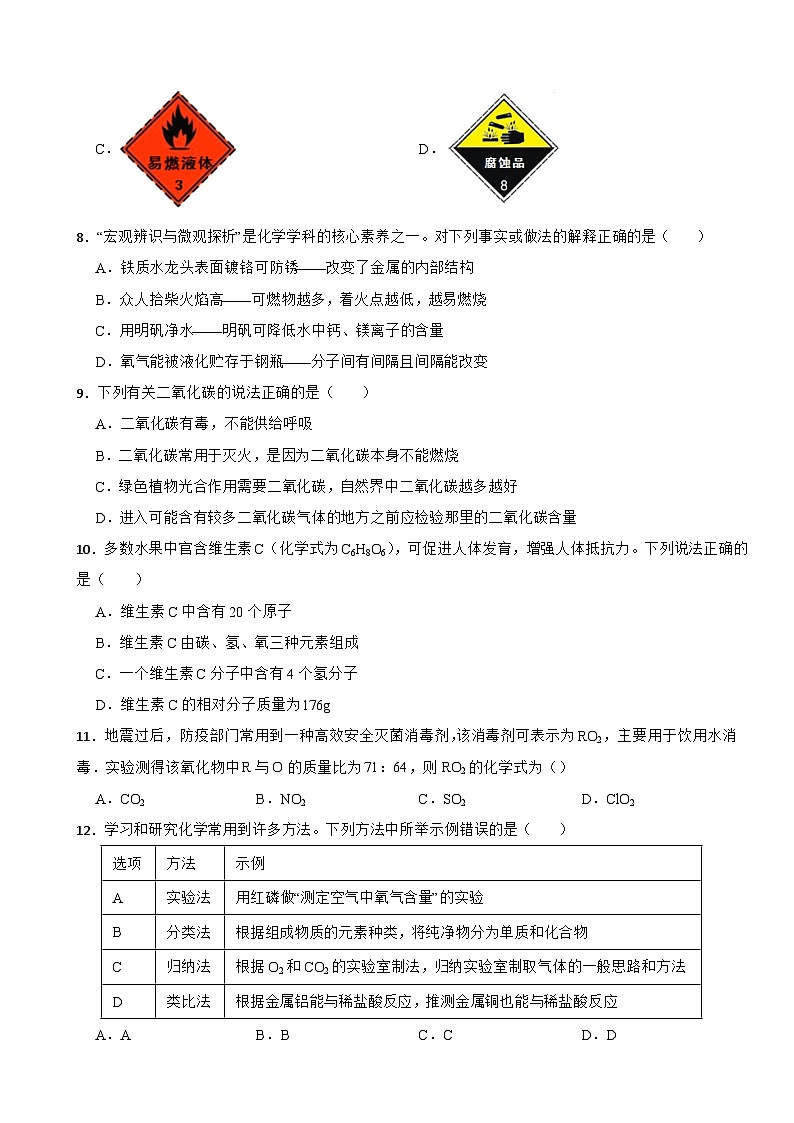 辽宁省沈阳市2024年九年级下学期开学考试化学试题附参考答案第2页