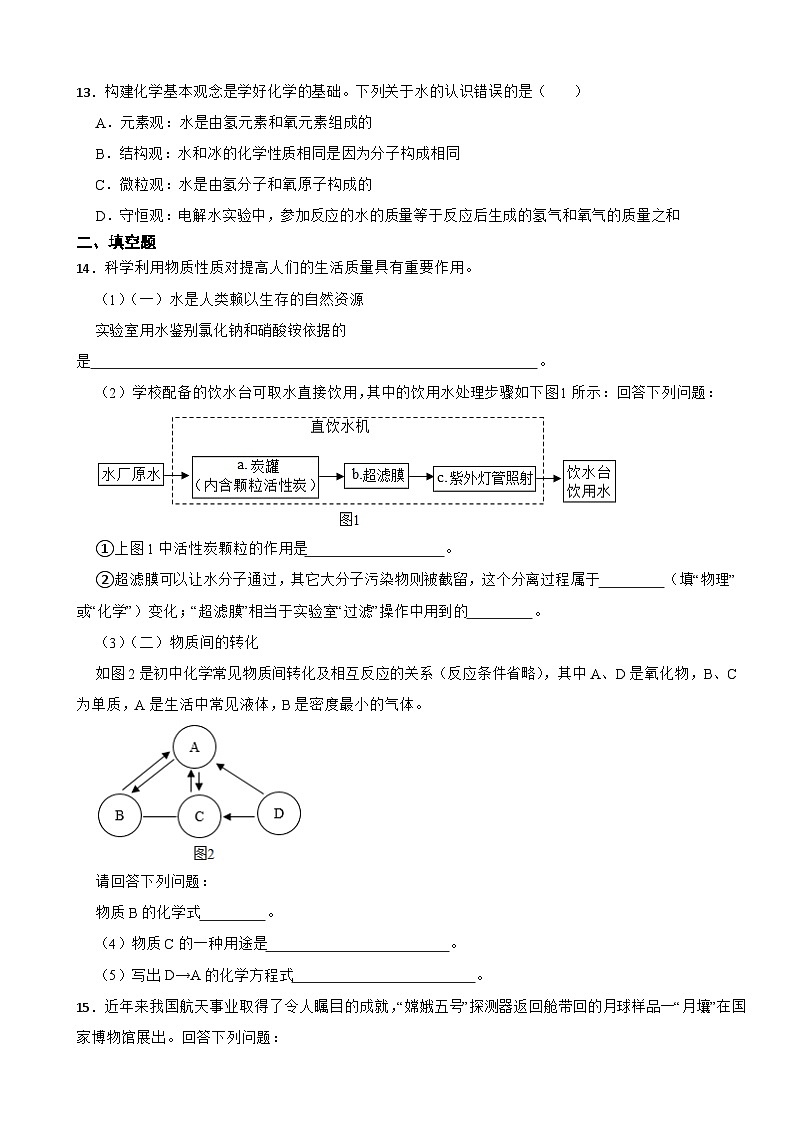 辽宁省沈阳市2024年九年级下学期开学考试化学试题附参考答案第3页