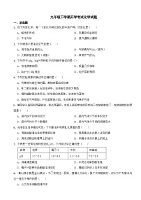 辽宁省铁岭市2024年九年级下学期开学考试化学试题附参考答案