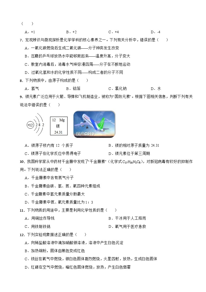 山东省青岛市2024年九年级下学期开学考试化学试题附参考答案第2页