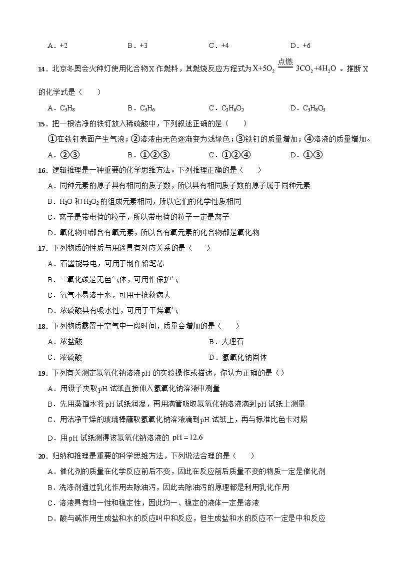 山东省青岛市市2024年九年级下学期开学考试化学试题附参考答案第3页