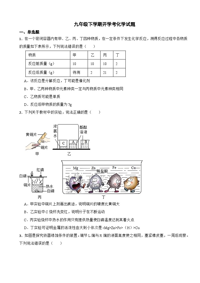 山西省运城市2024年九年级下学期开学考化学试题附参考答案01