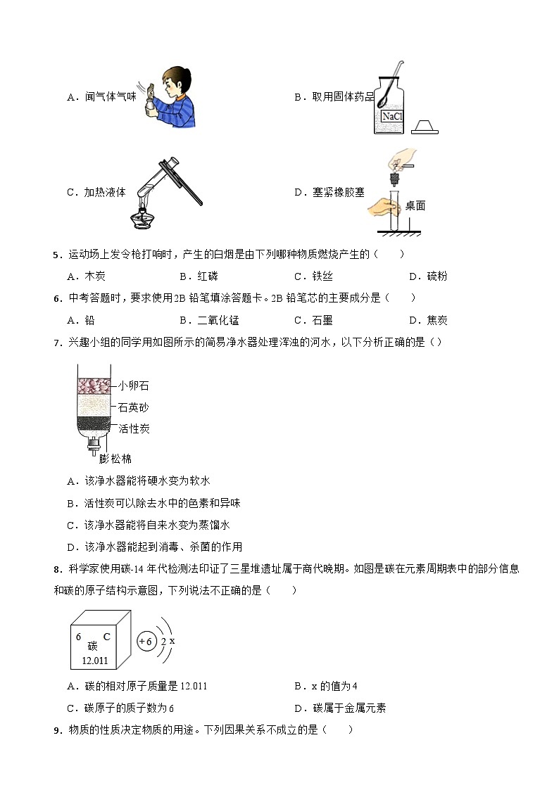 陕西省咸阳市2024年九年级下学期化学开学考试试题附参考答案第2页