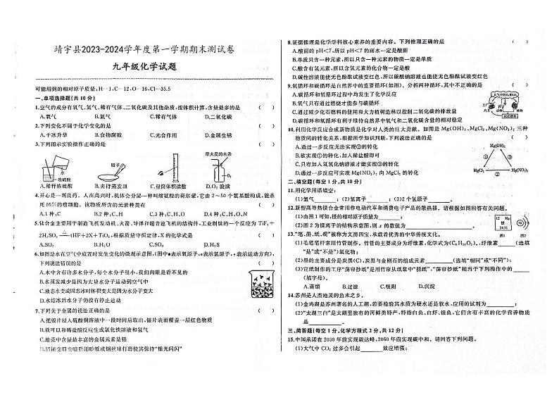 吉林省白山市靖宇县2023-2024学年度上学期期末测试卷 九年级化学试题（图片版，含答案）第1页