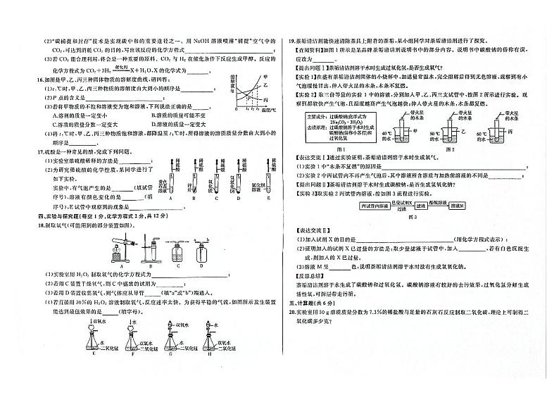 吉林省白山市靖宇县2023-2024学年度上学期期末测试卷 九年级化学试题（图片版，含答案）第2页